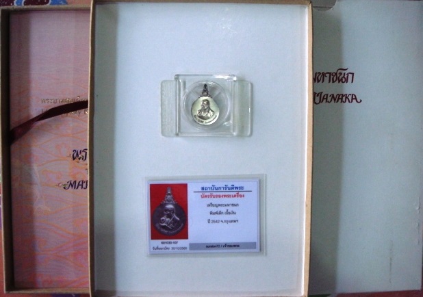 เหรียญพระมหาชนก เนื้อเงิน พิมพ์เล็ก ปี 2542 ครบชุด พร้อมบัตรรับรองครับ 