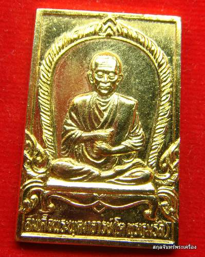 เหรียญสมเด็จพระพุฒาจารย์ (โต) วัดใหม่อมตรส บางขุนพรหม ปี 2536
