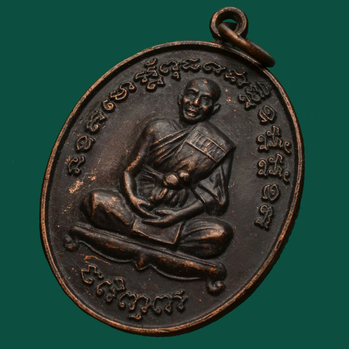 เหรียญหลวงปู่สิน ผุกพัทสีมา ปี2554 ผิวสวยตามรูป ไม่มีกล่อง