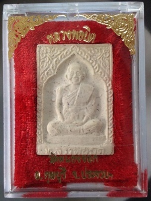 พระผงรูปเหมือน หลวงพ่อยิด วัดหนองจอก จ.ประจวบคีรีขันธ์ กล่องเดิม #9