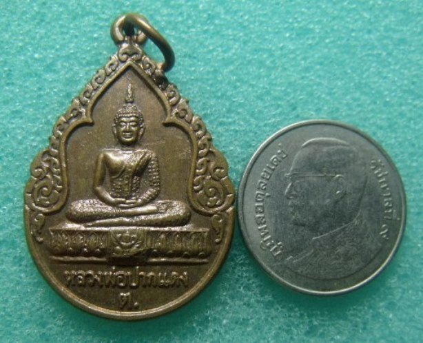 **ว้ัดใจ**เหรียญหลวงพ่อปากแดง วัดพราหมณี จ.นครนายก รุ่นนะเมตตา ปี ๒๕๕๐**บูชามีโชคมีลาภร่ำรวย