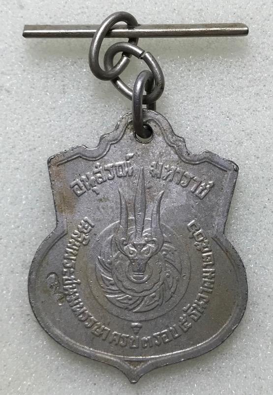 เหรียญ3รอบ ร.9 ปี2506 (ROYAL MINT) ตอกโค้ดซ้าย+ตุ้งติ้ง สวยๆ