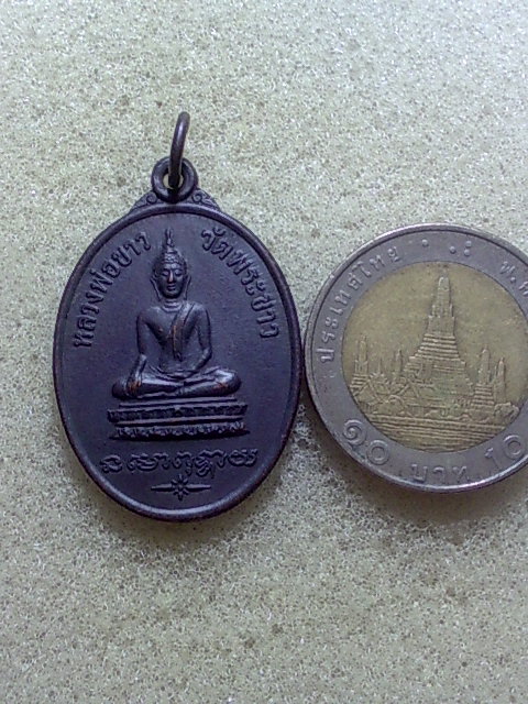 เหรียญรุ่น2 ลป ทิม วัดพระขาว จ.อยุธยา
