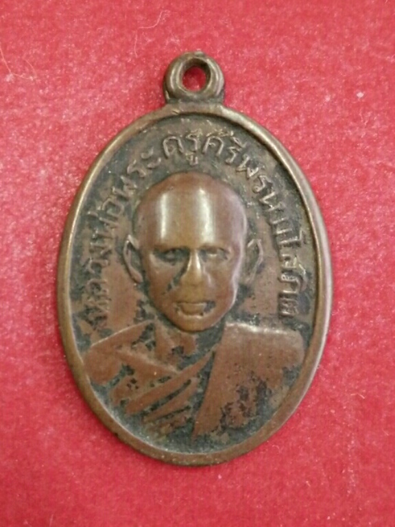 เหรียญเขมรแเดงหลวงพ่อแพ