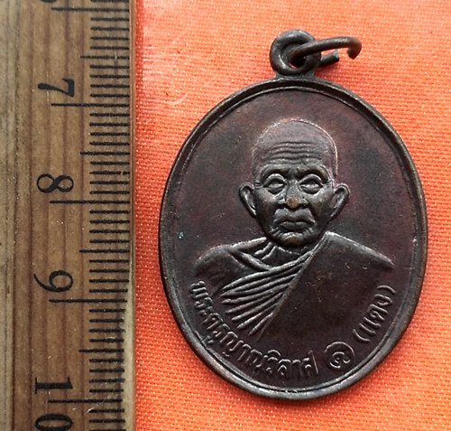 เริ่ม 10 บาท กับ  เหรียญหลวงพ่อแดง จ.เพชรบุรี  …EA200