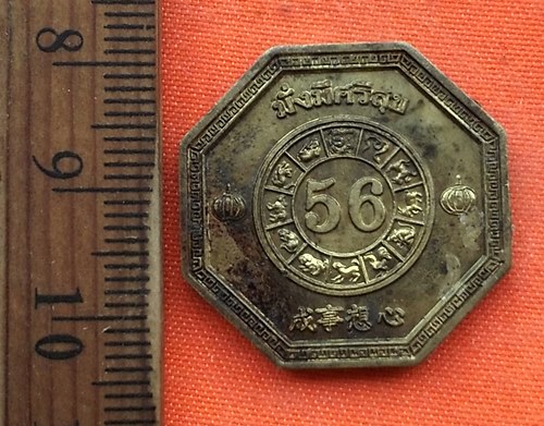 เริ่ม 10 บาท กับ  เหรียญศาลเจ้าปู่ย่า จ.อุดรธานี  …EA205