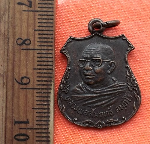 เริ่ม 10 บาท กับ เหรียญหลวงพ่อสัมฤทธิ์ จ.กาญจนบุรี …EA228