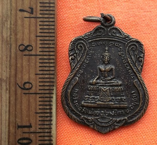 เริ่ม 10 บาท กับ เหรียญหลวงพ่อวัดน้อย จ.อยุธยา   …EA238