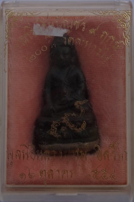 กริ่งชินบัญชร 9ฤกษ์9พิธี 200 ปี วัดละหารไร่ ก้นอุดผง เคาะเดียว