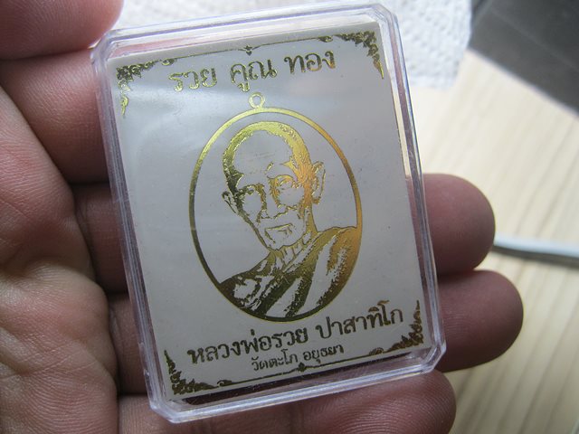 เหรียญ รวย คูณ ทอง หลวงพ่อรวย วัดตะโก อยุธยา เนื้อทองแดงรมดำ