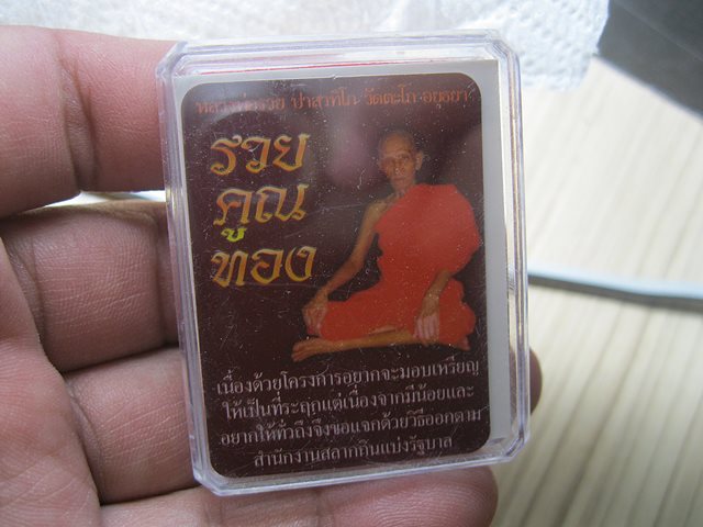 เหรียญ รวย คูณ ทอง หลวงพ่อรวย วัดตะโก อยุธยา เนื้อทองแดงรมดำ