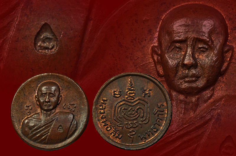 เหรียญเม็ดกระดุม หลวงปู่สิม พุทธาจาโร วัดถ้ำผาปล่อง พศ.2518