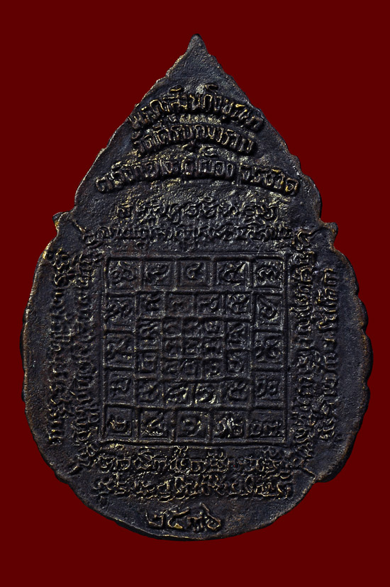 เหรียญฉลุเนื้อทองแดง รุ่น ที่ระลึกยกช่อฟ้าศาลาการเปรียญ หลวงปู่บัว ถามโก วัดศรีบุรพาราม พศ.2536