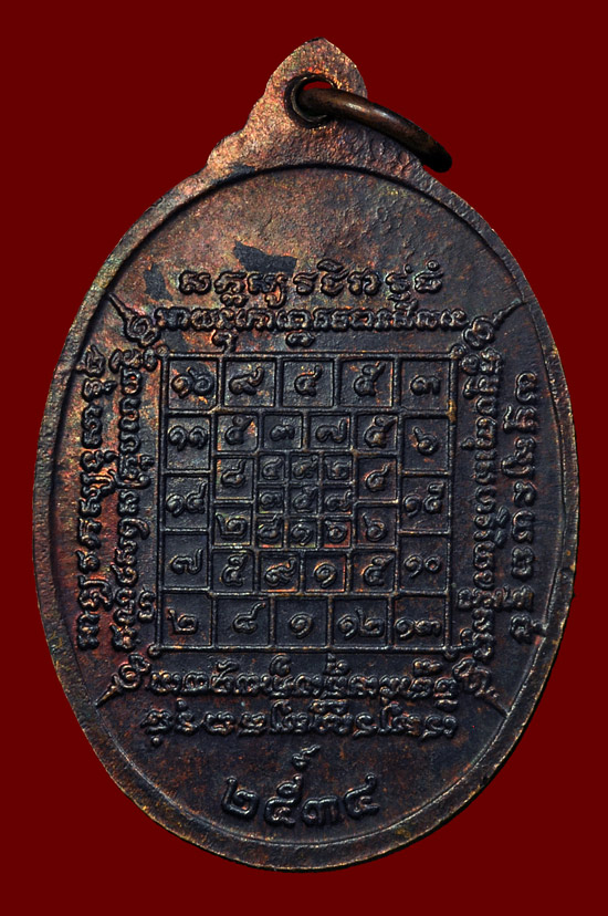 เหรียญรุ่น 3 เนื้อทองแดง หลวงปู่บัว ถามโก วัดศรีบุรพาราม พศ.2534