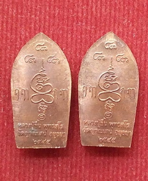 ปรกใบมะขามรุ่นแรก เนื้อทองแดง หลวงปู่ชื้น วัดญาณเสน อยุธยา ปี45..2องค์...เคาะเดียวแดง...