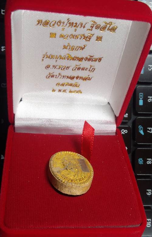 ++พระผงดวงเศรษฐี 2++ หลวงปู่หมุน ฐิตสิโล กดพิมพ์ นำกฤษ์ในพิธี เนื้อผงฝังตระกรุดเงิน กล่องเดิม