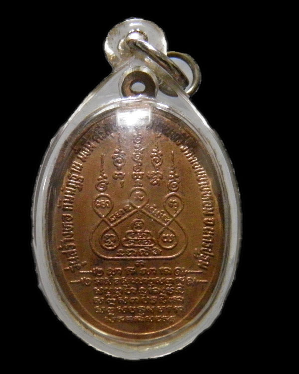  เหรียญหลวงพ่อแช่ม วัดดอนยายหอม รุ่นสร้างหอกรรมมัฏฐาน เนื้อทองแดง  ปี 2533  สภาพสวย พร้อมเลี่ยม  เป็