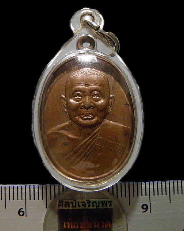  เหรียญหลวงพ่อแช่ม วัดดอนยายหอม รุ่นสร้างหอกรรมมัฏฐาน เนื้อทองแดง  ปี 2533  สภาพสวย พร้อมเลี่ยม  เป็