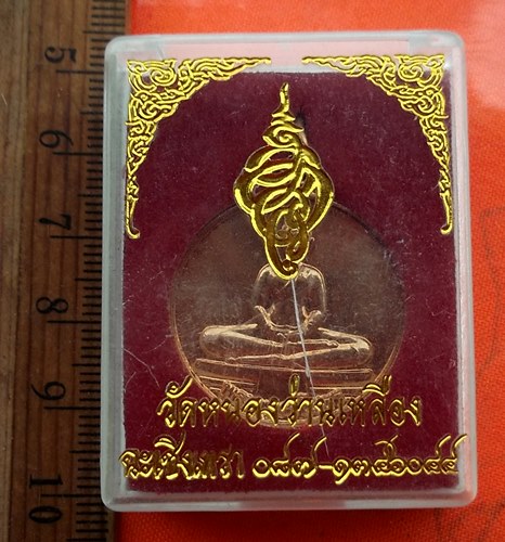 เริ่ม 10 บาท กับ เหรียญพระพุทธโสธร …EA255