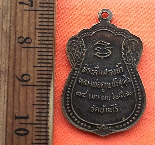 เริ่ม 10 บาท กับ เหรียญหลวงพ่อคูณ …EA276