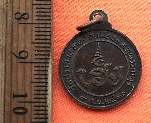 เริ่ม 10 บาท กับ เหรียญหลวงพ่อฤาษีลิงขาว จ.สุพรรณบุรี …EA280