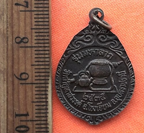 เริ่ม 10 บาท กับ เหรียญหลวงปู่คำคนิง จ.อุบลราชธานี  …EA282