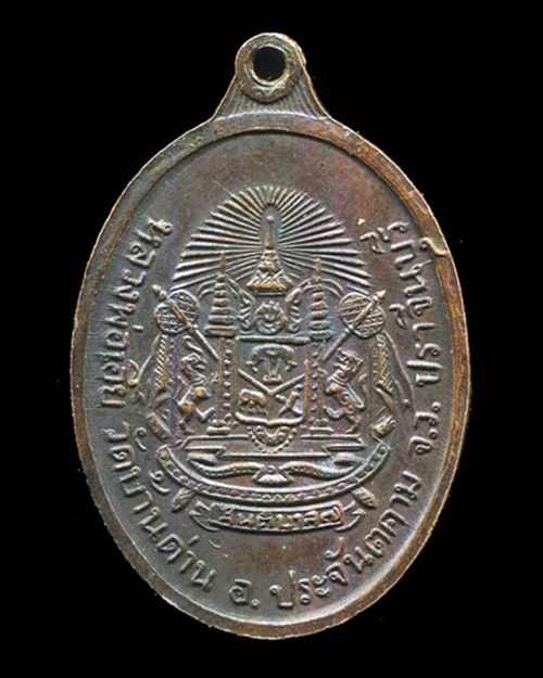 ถูกสุด สะดุดใจ...เหรียญ"สันติบาล"หลวงพ่อเอีย วัดบ้านด่าน จ.ปราจีนบุรี ปี 2517 เนื้อทองแดง พร้อมจาร 
