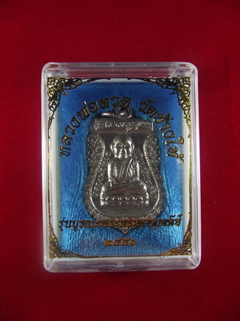 เหรียญหลวงปู่ทวดเสมาหัวโต รุ่นบูรณะบรมธาตุเจดีย์ ปี 2531