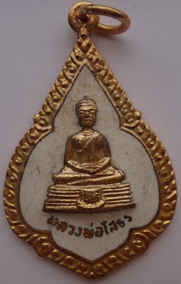 เหรียญ โสธรปี25 กะไหล่ทองลงยาน้ำเงิน+ขาว เคาะเดียว100