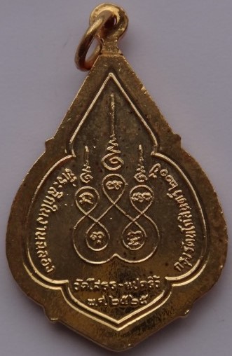 เหรียญ โสธรปี25 กะไหล่ทองลงยาน้ำเงิน+ขาว เคาะเดียว100