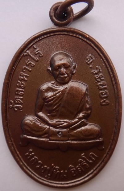 หลวงปู่ทิมออกวัดสนามชัย 3เหรียญเคาะเดียว 200