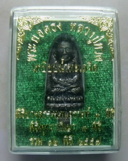**วัดใจ**พระยอดธงหลวงปู่ทวดเหยียบน้ำทะเลจืด 12 พิธี รุ่นเพ็ชรกลับ บูชาไว้กลับดวงชะตา**พร้อมกล่องเดิม