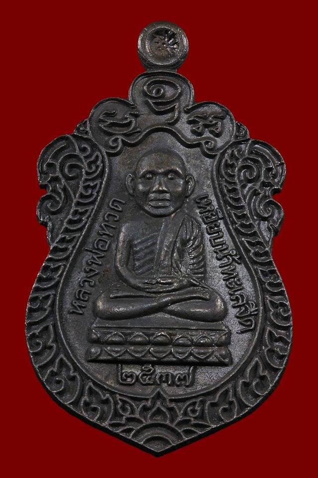 เหรียญหัวโต รุ่นสร้างวิหาร ปี 2537 เนื้อนวะโลหะ