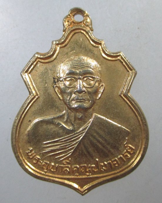 ๒๐ เหรียญพระอุบาลีคุณูปมาจารย์ (จันทร์ สิริจันโท ) หลังพระเจ้าห้าพระองค์ 