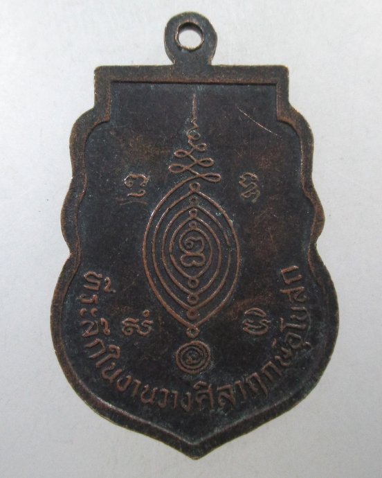 ๒๐ เหรียญเสมาหลวงพ่อคูณ วัดบ้านไร่ ปี๓๕