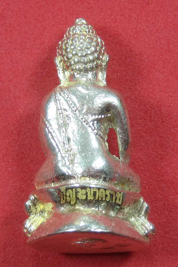 วัดใจพระกริ่งปัญจะนาคราช(พิมพ์เล็ก)วัดไทยเมืองบั้งไพพญานาค อ.โพนพิสัย จ.หนองคาย แชมป์สายอิสาน