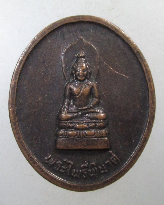 ๒๐ เหรียญพระไพรีพินาศ วัดธรรมิการามฯ จ ประจวบฯ