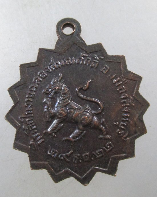 ๒๐ เหรียญหลวงพ่อสง่า วัดจักรสีห์ จ สิงห์บุรี ปี๒๒