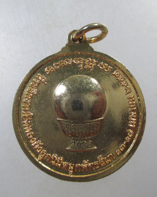 ๒๐ เหรียญพระอุปัชฌาย์ล่อง วัดมัชฌิมเขตชลาราม จ นครศรีธรรมราช
