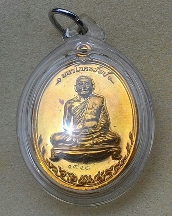 เหรียญหลวงพ่อสาคร วัดหนองกรับ รุ่นมหาโภคทรัพย์ ปี 2554 เนื้อทองฝาบตร