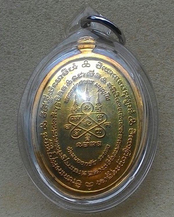 เหรียญหลวงพ่อสาคร วัดหนองกรับ รุ่นมหาโภคทรัพย์ ปี 2554 เนื้อทองฝาบตร