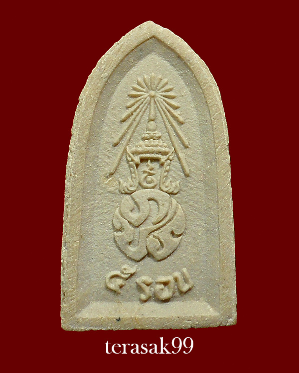 พระไพรีพินาศ หลัง ภปร. วัดบวรฯ ปี2530 พิมพ์ใหญ่ (G2)