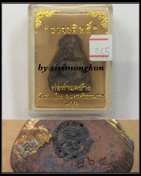 พระอุเชนทร์ (พระพิฆเนศ) รุ่นวาจาสิทธิ์ พ่อท่านคล้าย วัดธาตุน้อย นครศรีฯ ปี56 เนื้อทองชนวน กล่องเดิม
