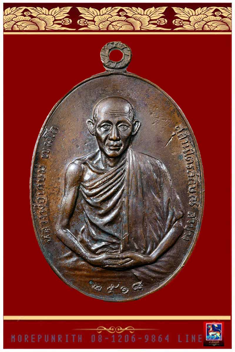 เหรียญรูปไข่หลวงพ่อเกษม เขมโก ด้านหลังยันต์ สุสานไตรลักษณ์ จ.ลำปาง พ.ศ.๒๕๑๘