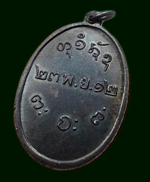 เหรียญหลวงพ่อผาง ออกวัดป่าสุมนามัย ปี 2513 องค์ที่ 2