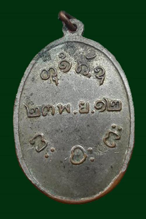 เหรียญหลวงพ่อผาง ออกวัดป่าสุมนามัย กะหลั่ยเงินเก่าแห้งๆปี 2513 องค์ที่4