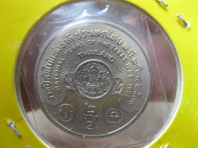 เหรียญ 1 บาท รัฐกาลที่ 9 บำรุงเกษตร ประเทศรุ่งเรื่อง และเหรียญ 2 บาท ต้นไม้แห่งชาติ ปี 2530