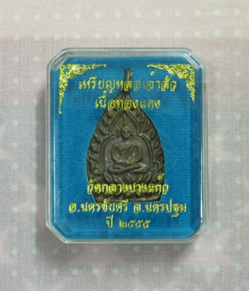 นำ้ทองบางๆ ... เจ้าสัว รุ่น ๓ เนื้อทองแดง ตำรับหลวงปู่บุญ วัดกลางบางแก้ว จ.นครปฐม เลข 4340
