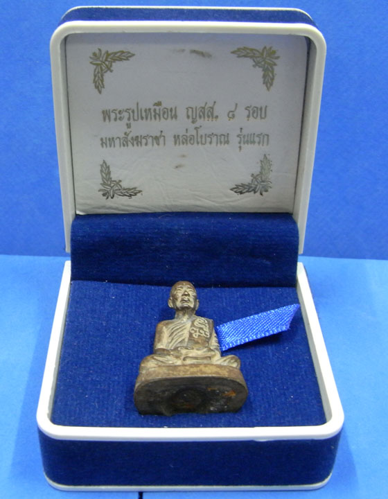 พระรูปเหมือน ญสส. 8 รอบ หล่อโบราณรุ่นแรก ปี 2552