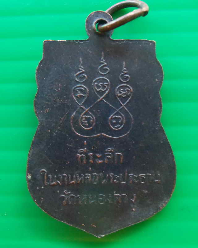 เหรียญหลวงปู่พิมพา วัดหนองตางู รุ่นสร้างพระประธาน ปี2527